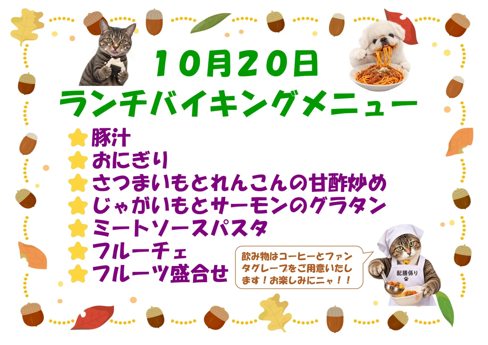 11月バイキングメニュー.jpg_0001.jpg